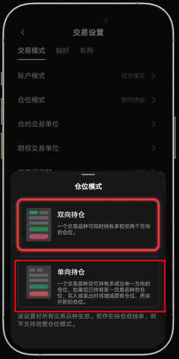 殴易OKX如何设置合约模式(开平仓模式、买卖模式),图文教程手机app端